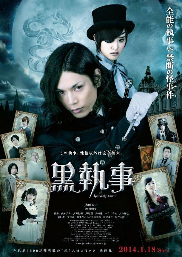 Темный дворецкий (2014) 