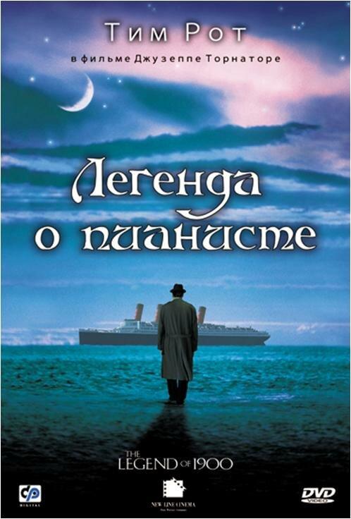 Легенда о пианисте (1998) 