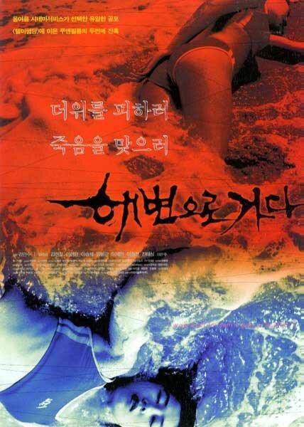 Кровавый пляж (2000) 