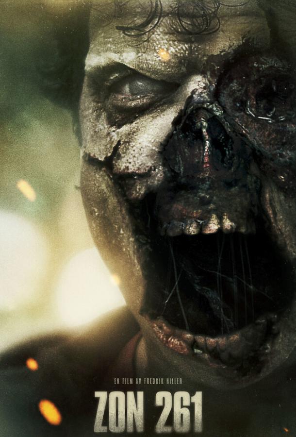 Зона 261 (2018) 