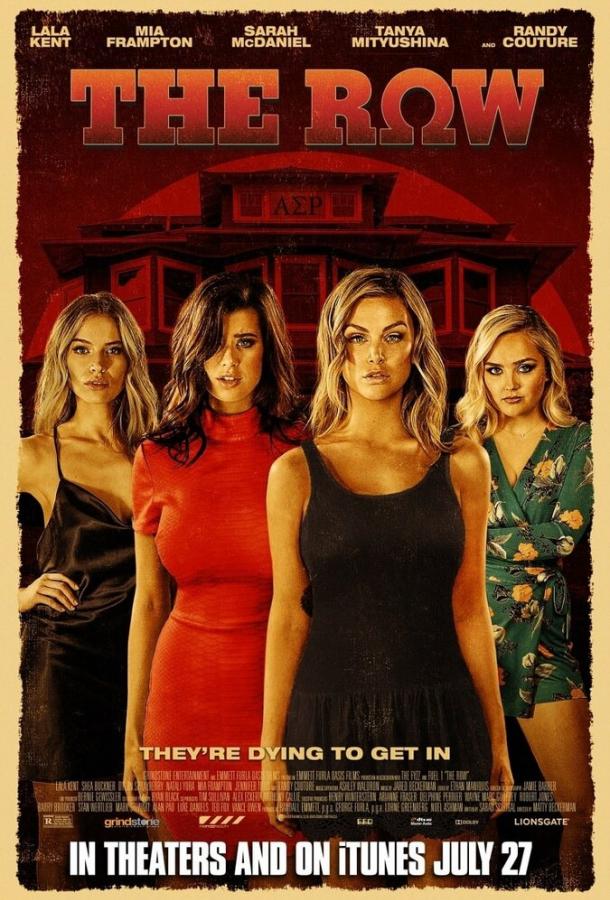 Сообщество (2018) 