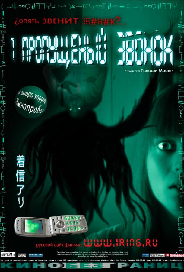 Один пропущенный звонок (2003) 