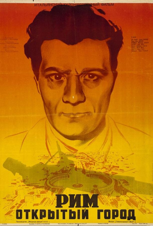 Рим, открытый город (1945) 
