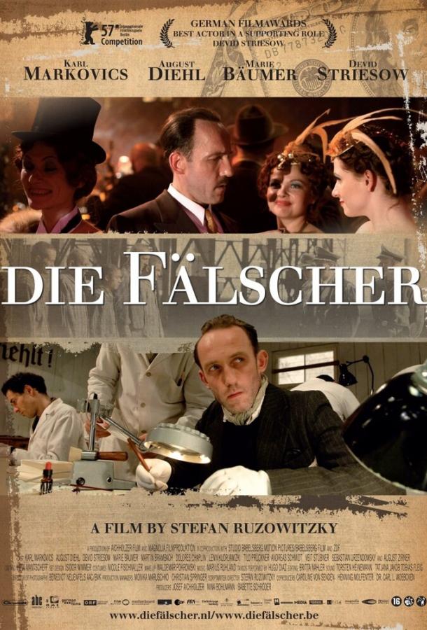 Фальшивомонетчики (2006) 