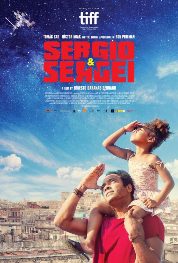 Серхио и Сергей (2017) 