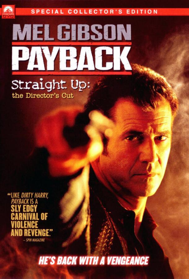 Расплата: Режиссерская версия (2006) 