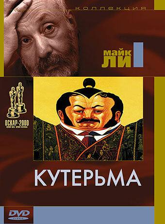 Кутерьма (1999) 