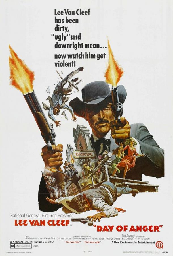 Дни ярости (1967) 