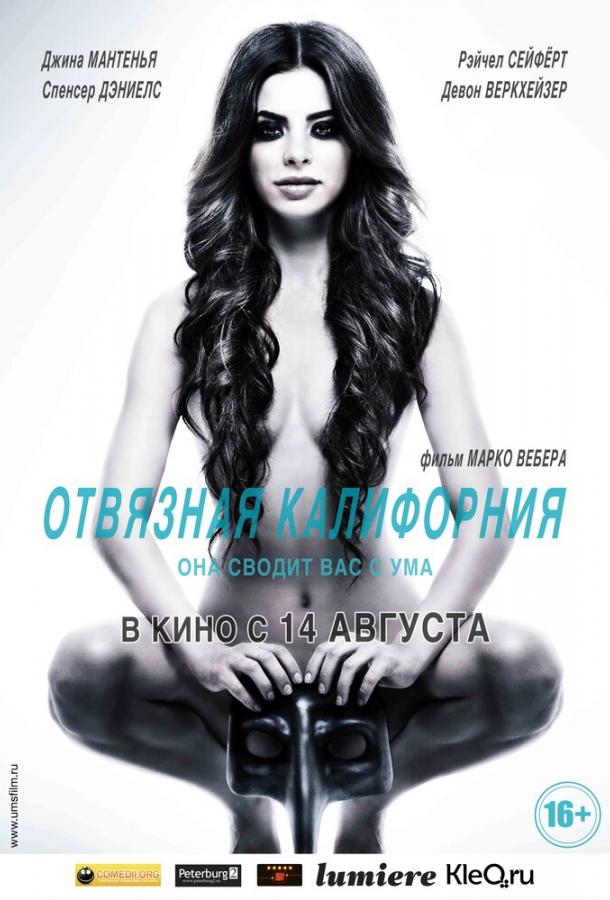 Отвязная Калифорния (2014) 