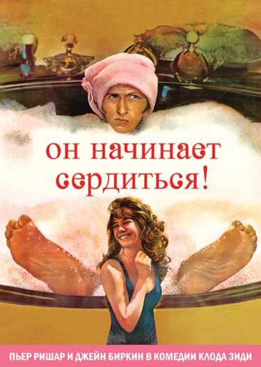 Он начинает сердиться, или Горчица бьет в нос (1974) 