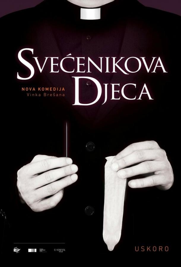 Дети священника (2013) 