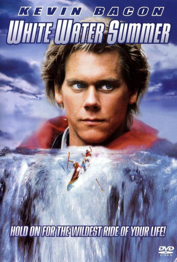 Лето белой воды (1987) 