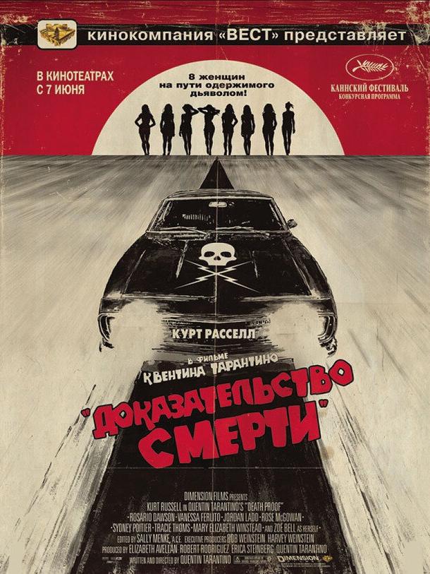 Доказательство смерти (2007) 