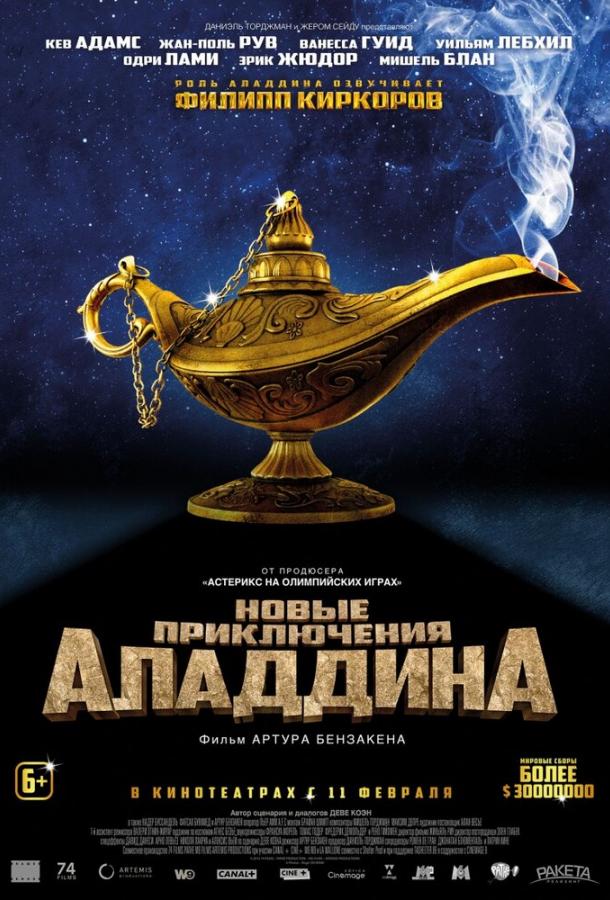 Новые приключения Аладдина (2015) 
