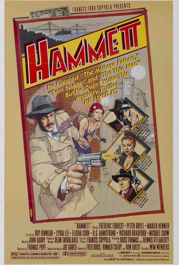 Хэммет (1982) 