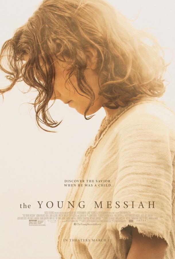 Молодой Мессия (2016) 