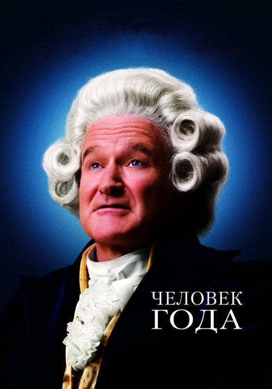 Человек года (2006) 