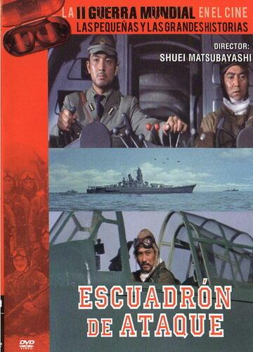 Крылья Тихого океана (1963) 