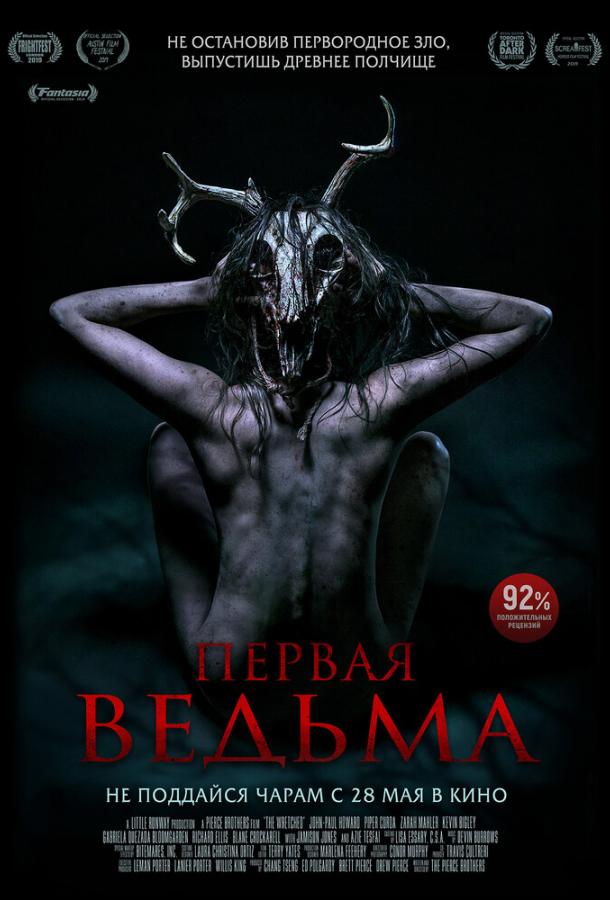 Первая ведьма (2019) 