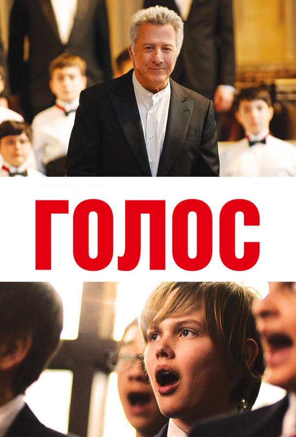 Голос (2014) 