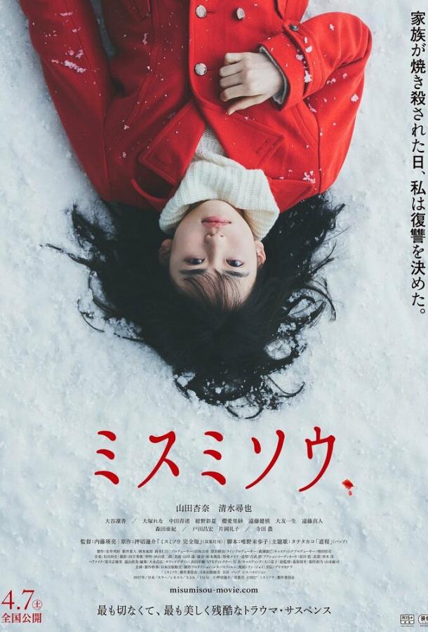 Живучие цветы / Перелеска (2018) 