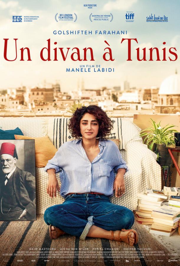 Кушетка в Тунисе (2019) 