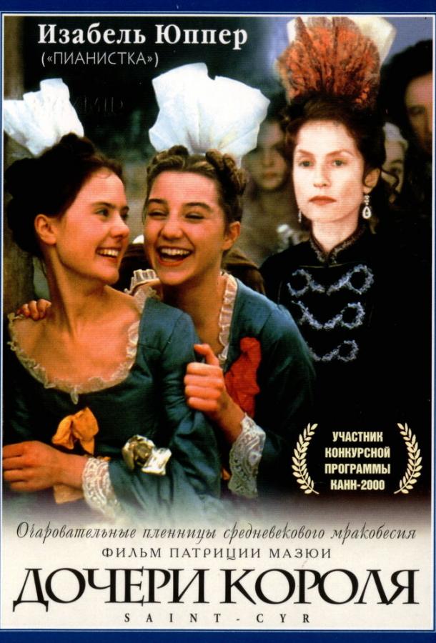 Дочери короля (2000) 