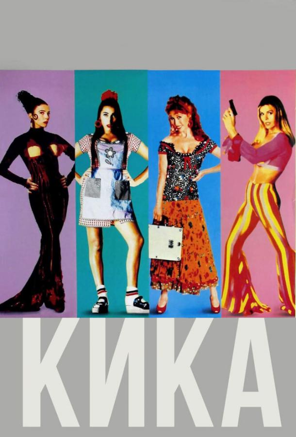 Кика (1993) 