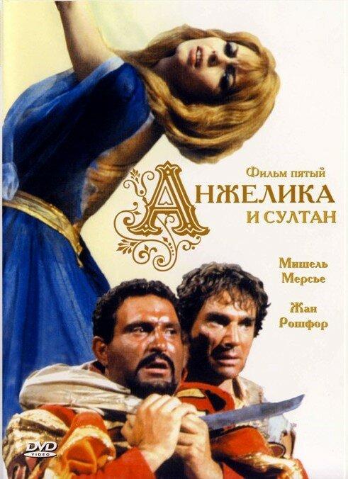 Анжелика и султан (1968) 