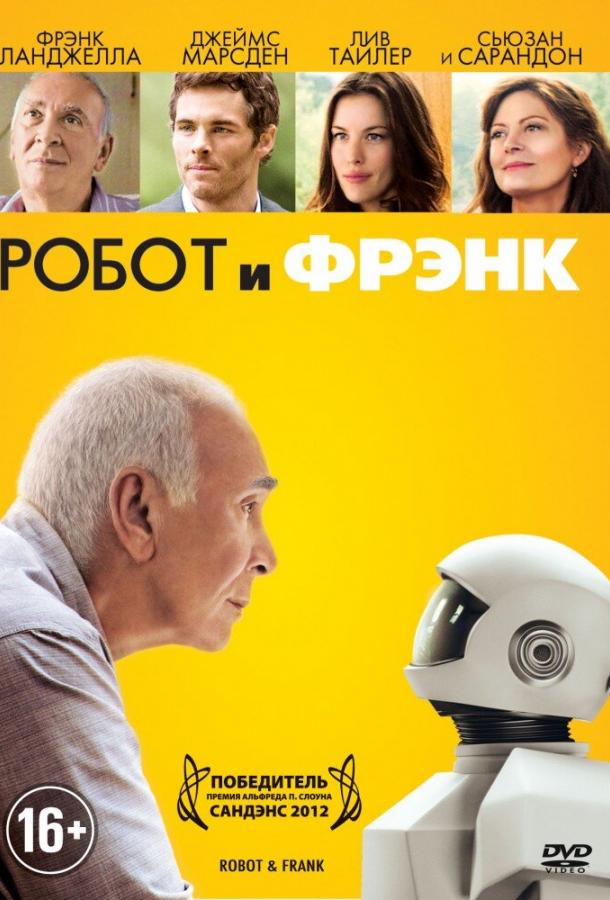 Робот и Фрэнк (2012) 