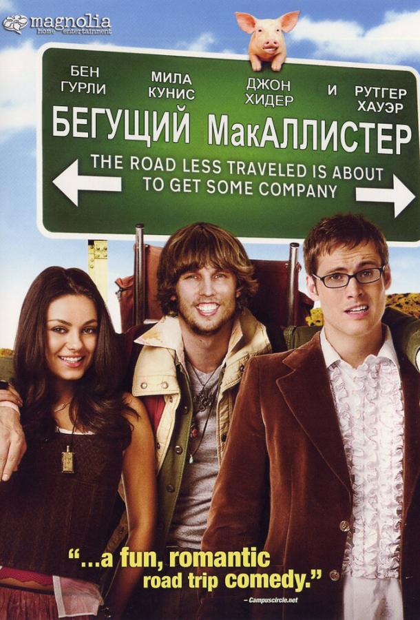 Бегущий МакАллистер (2007) 