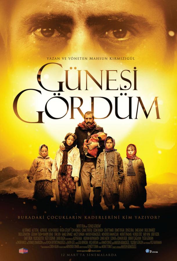 Я видел Солнце (2009) 