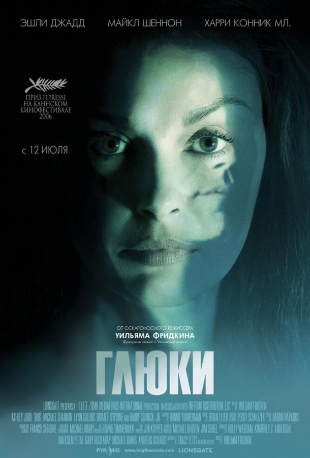 Глюки (2006) 
