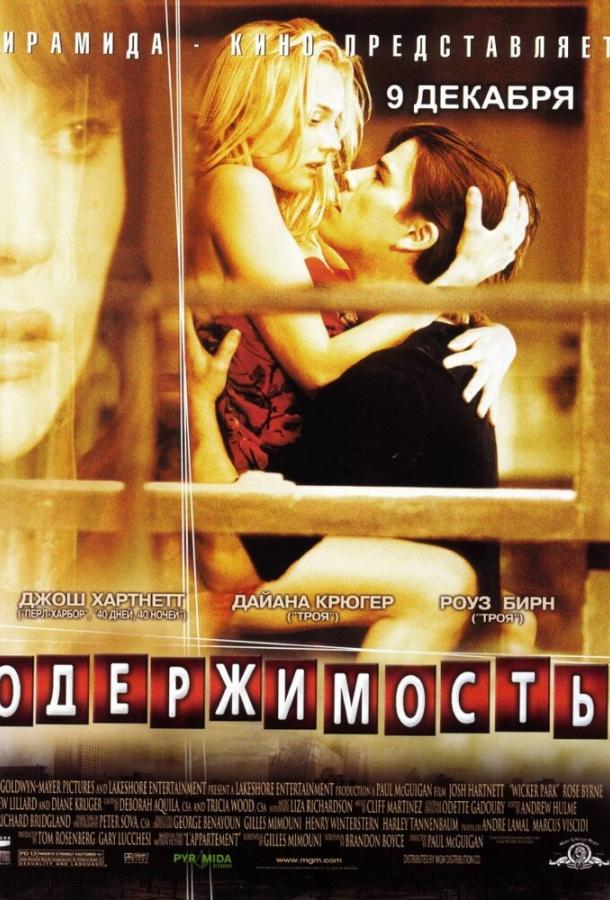 Одержимость (2004) 