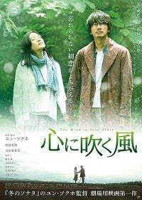 Ветер в твоём сердце (2017) 