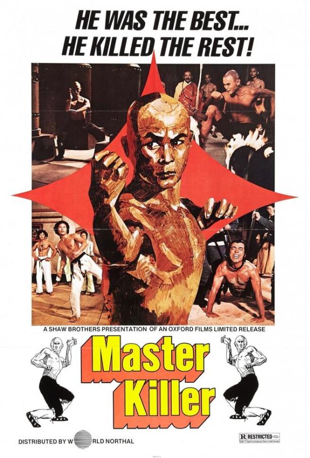 36 ступеней Шаолиня (1978) 