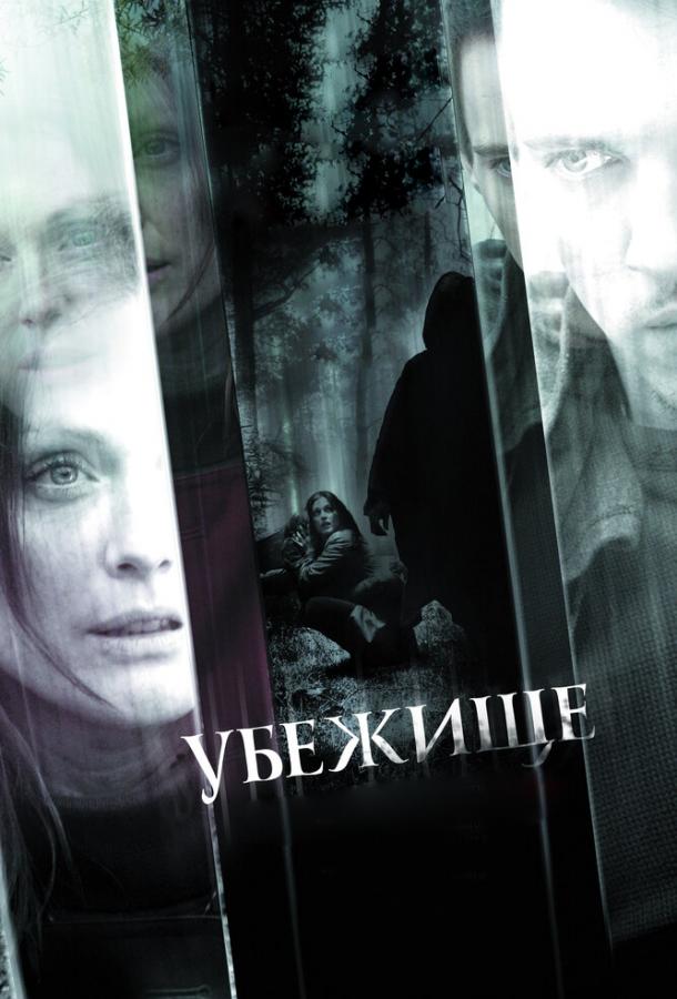 Убежище (2010) 