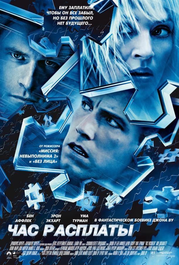 Час расплаты (2003) 