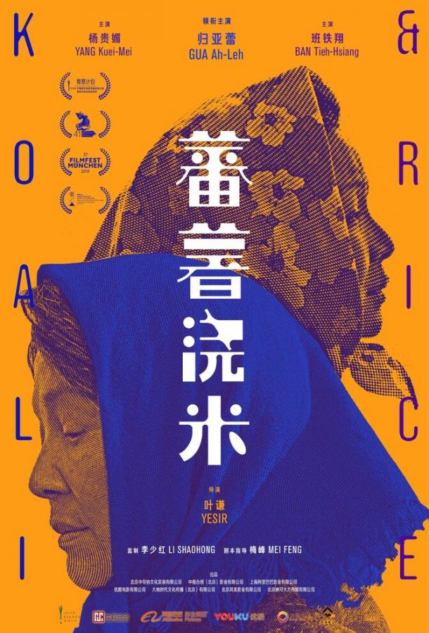 Сладкий картофель (2019) 