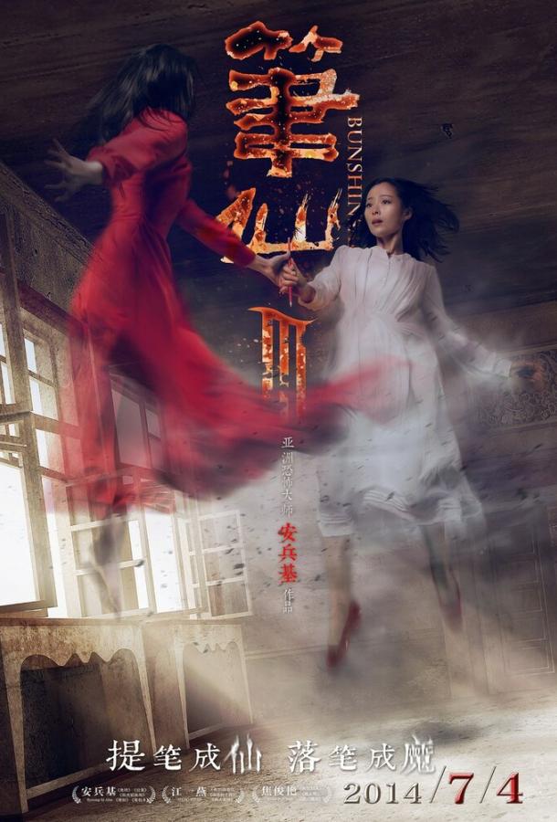 Заклятие смерти 3 (2014) 