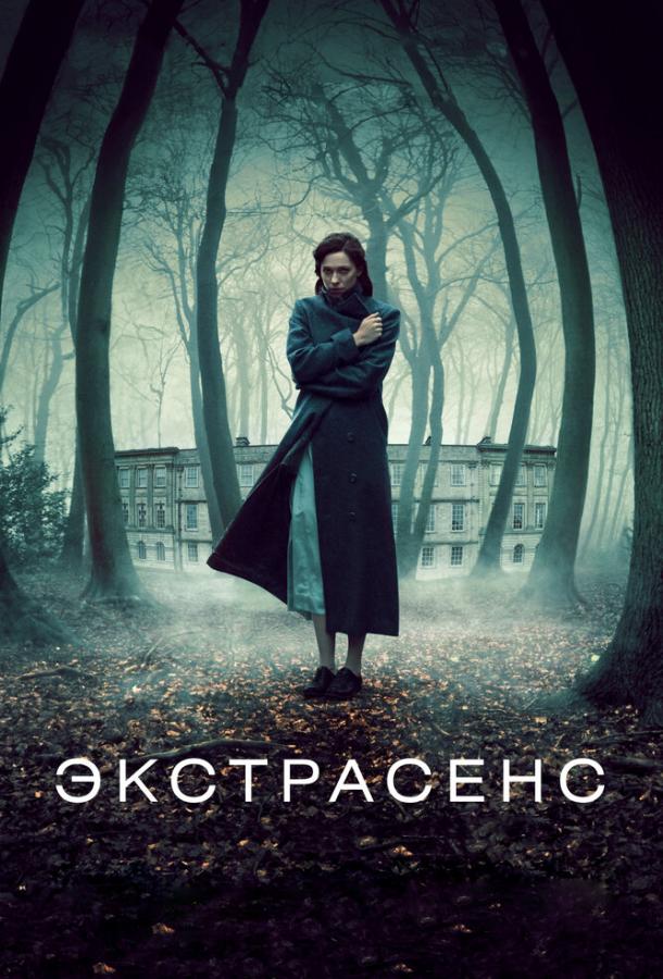 Экстрасенс (2011) 
