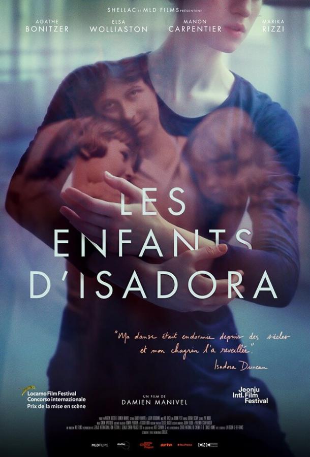 Дети Айседоры (2019) 