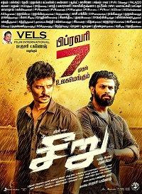 Рык (2020) 