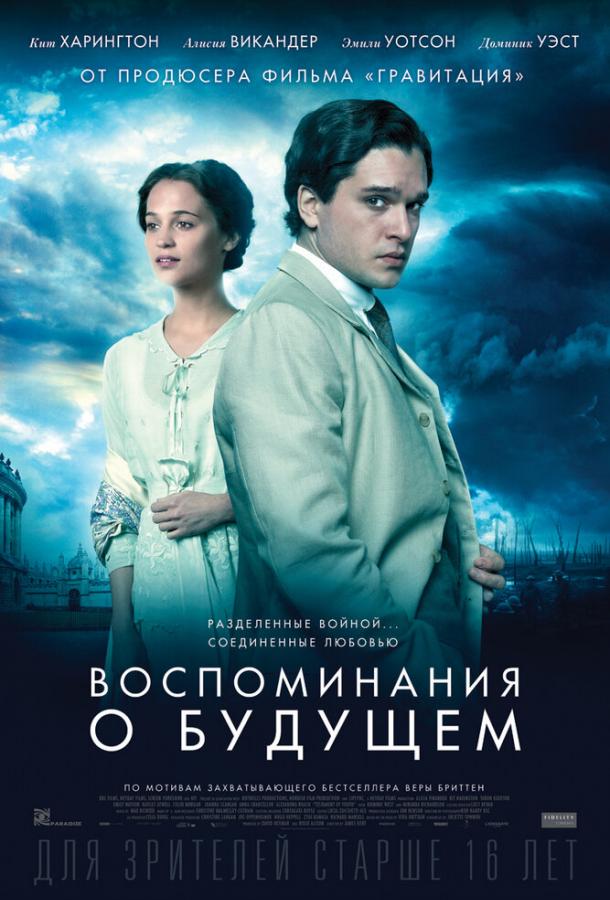 Воспоминания о будущем (2014) 