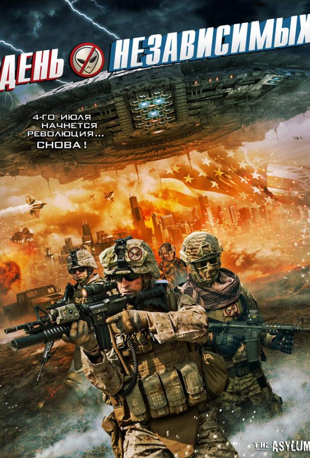 День независимых (2016) 
