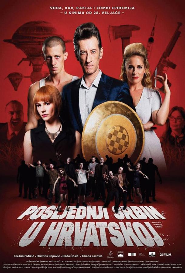 Последний серб в Хорватии (2019) 