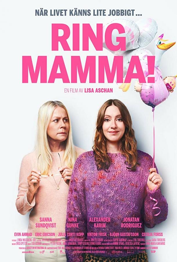Звони Маме (2019) 