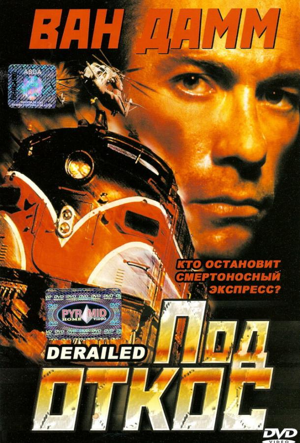 Под откос (2002) 