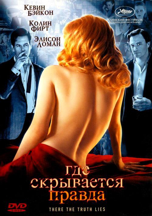 Где скрывается правда (2005) 