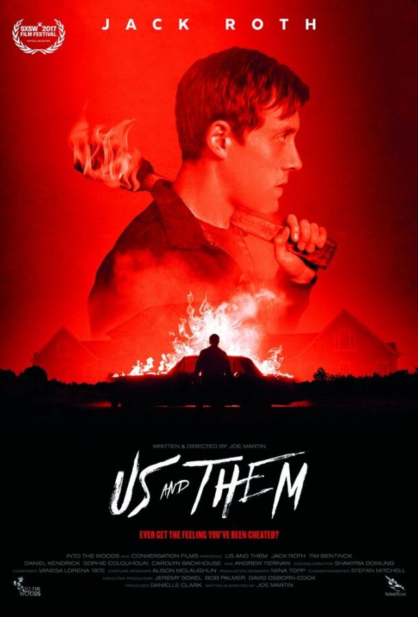 Мы и они (2017) 